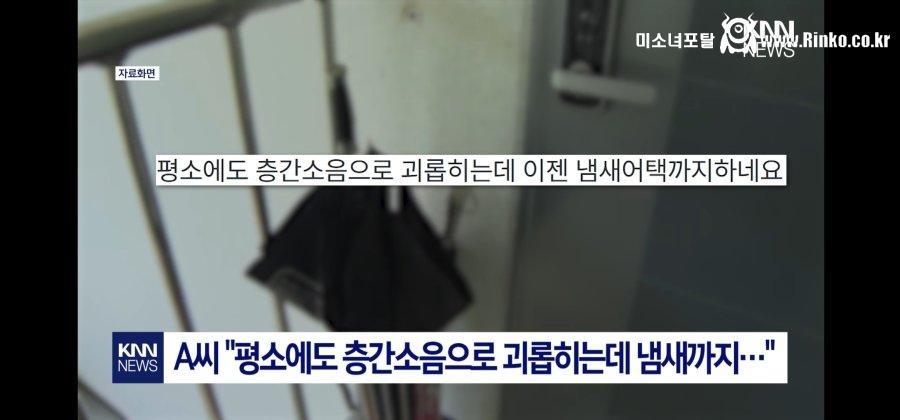 악취에 위층 올려다보니 경악 5