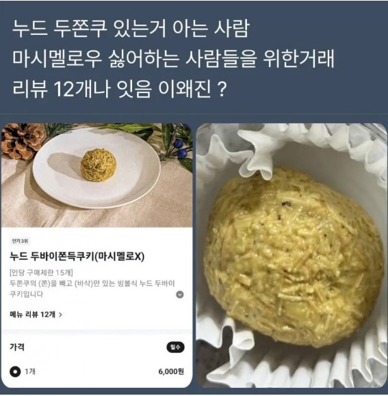 유행 끝나가는 두쫀쿠 근황