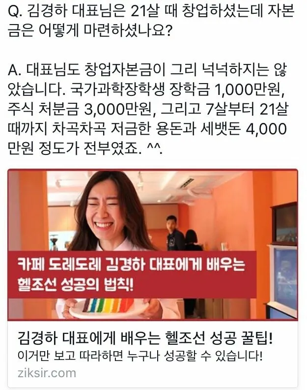 21살 카페 창업한 사장이 7년만에 순이익 25억 벌어낸 방법