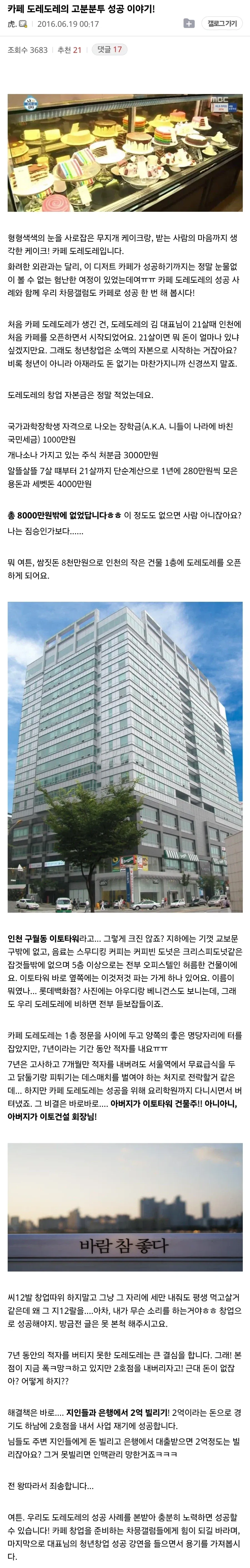 21살 카페 창업한 사장이 7년만에 순이익 25억 벌어낸 방법