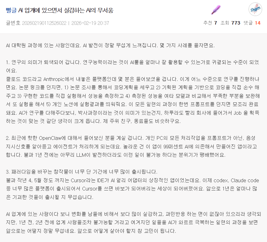 AI 업계에 있으면서 실감하는 AI의 무서움