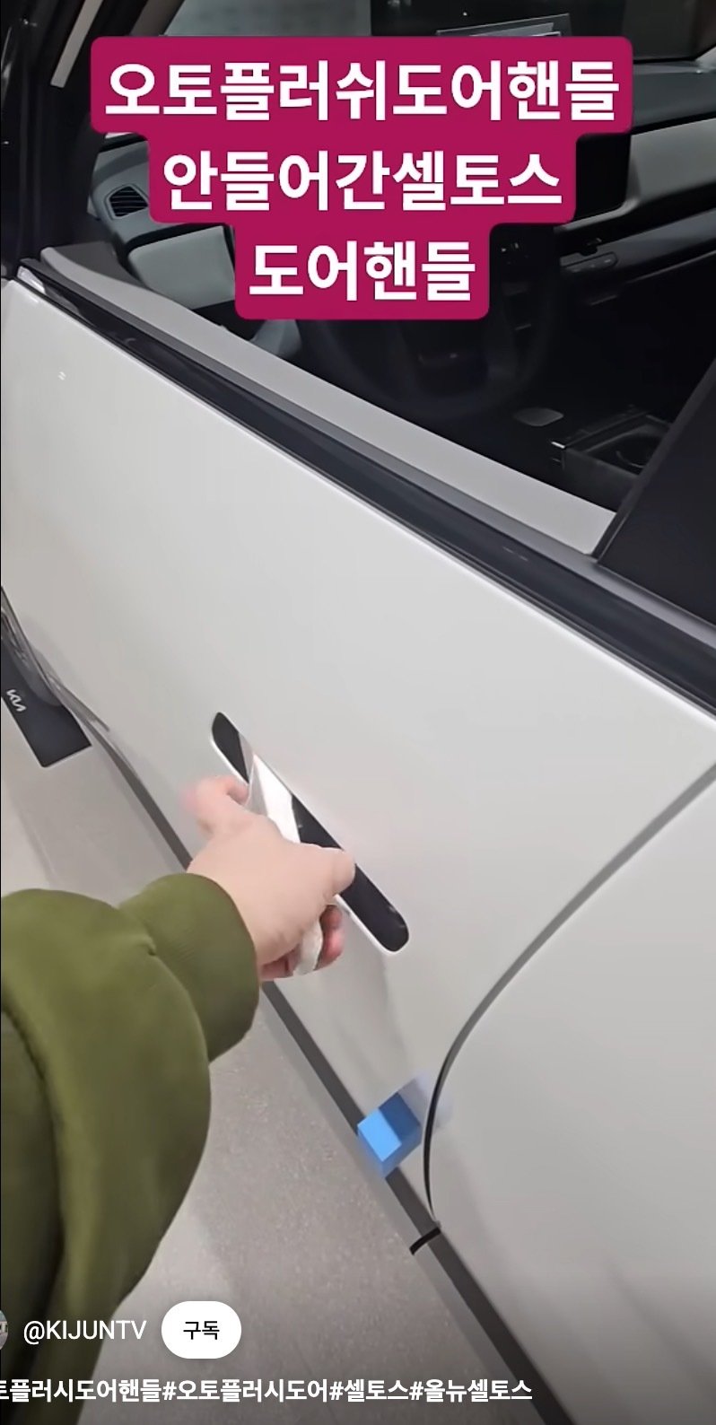 올뉴셀토스 손잡이 논란