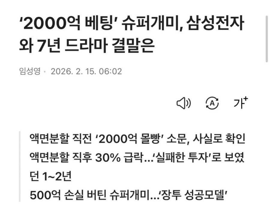 삼성전자 2000억 베팅했던 슈퍼개미 ㄷㄷ