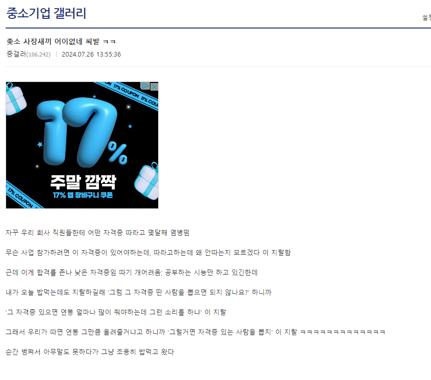 좋소 사장새끼 어이없네 ㅅㅂ