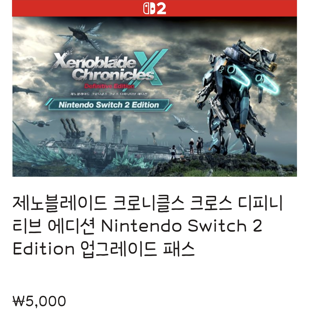 한국닌텐도식 환율 적용