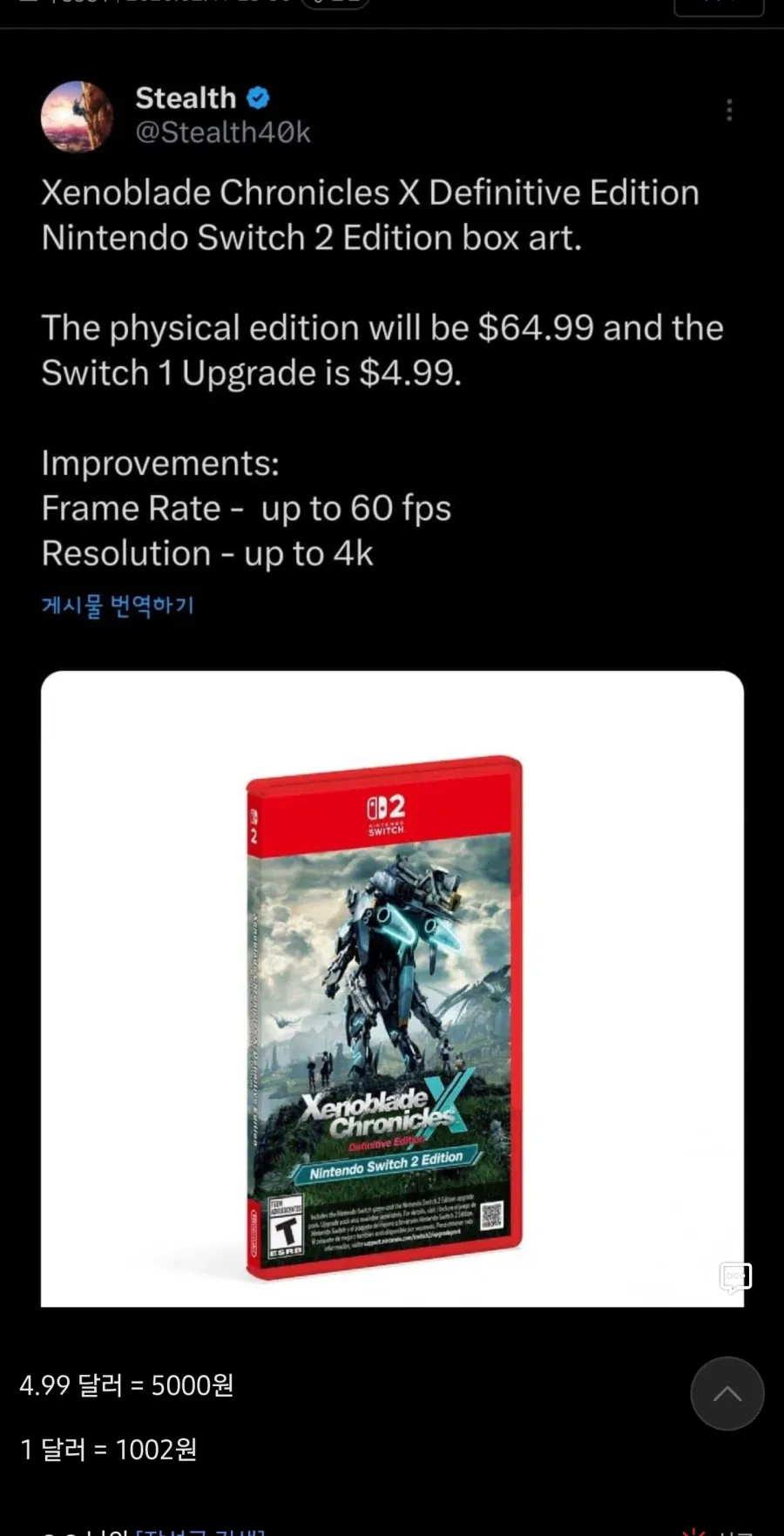 한국닌텐도식 환율 적용