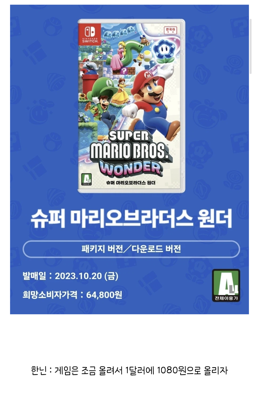 한국닌텐도식 환율 적용