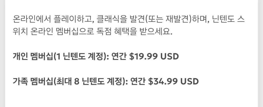 한국닌텐도식 환율 적용