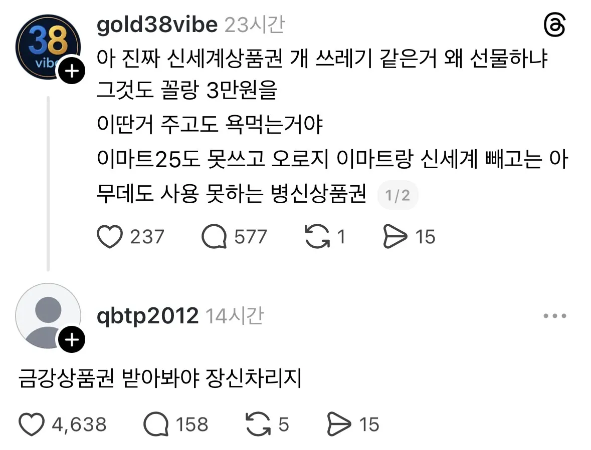 신세계상품권 같은 쓸데없는걸 왜 선물하냐