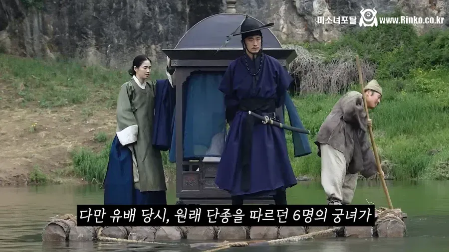 실제 단종 유배당시 따라간 궁녀는 6명 1