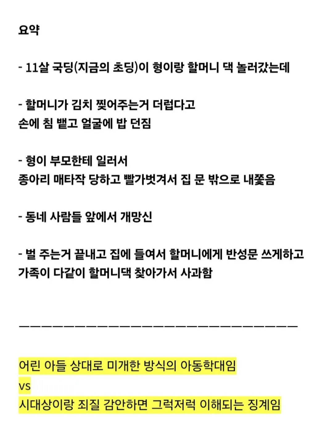 11살 아들을 알몸으로 쫓아냈던 부모