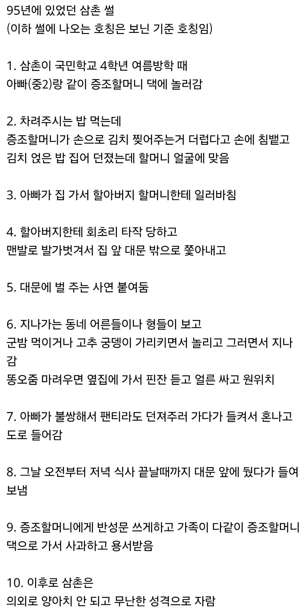11살 아들을 알몸으로 쫓아냈던 부모