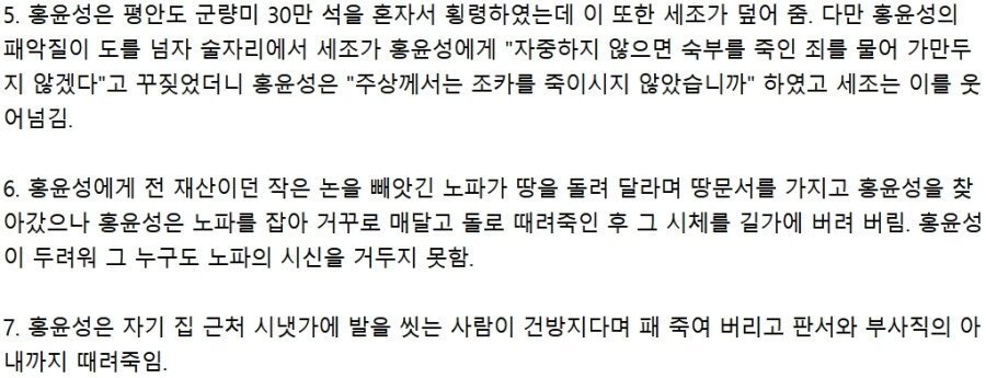 세조의 최측근 공신 홍윤성의 미친 악행