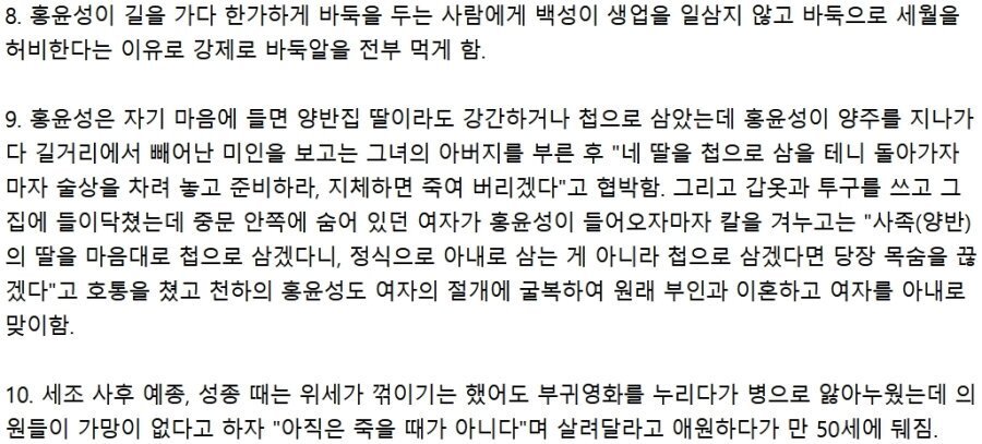 세조의 최측근 공신 홍윤성의 미친 악행