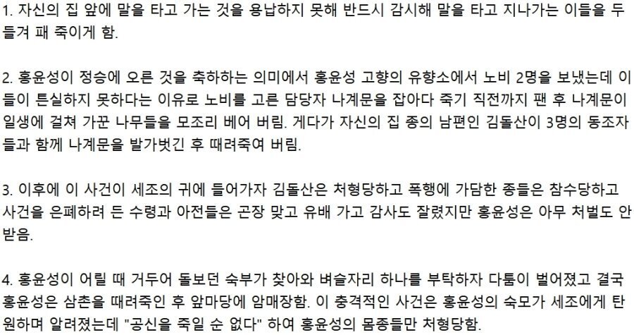 세조의 최측근 공신 홍윤성의 미친 악행