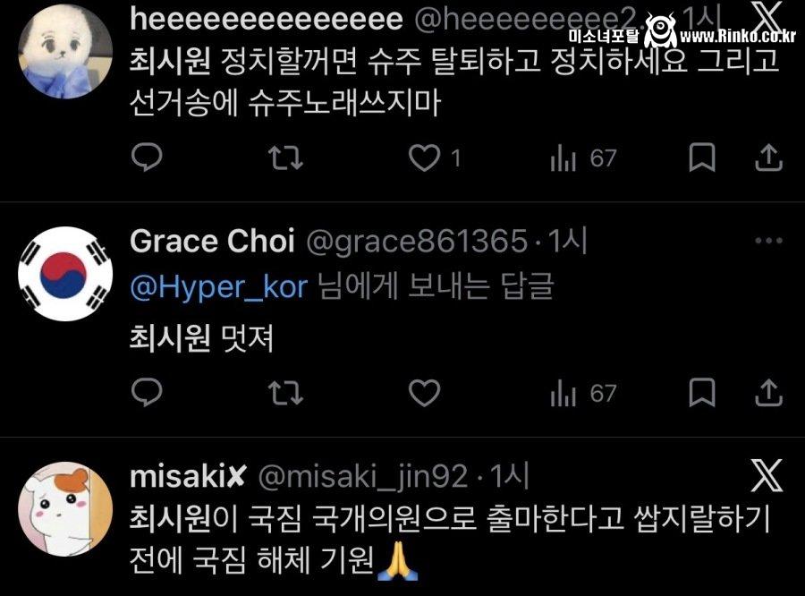 어제 윤석열 판결 이후 슈퍼주니어 최시원 인스타 3