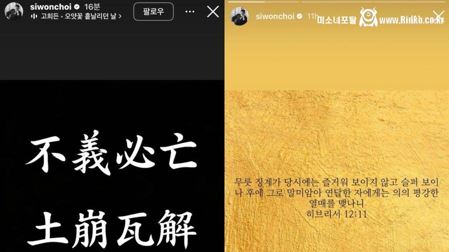 어제 윤석열 판결 이후 슈퍼주니어 최시원 인스타 1