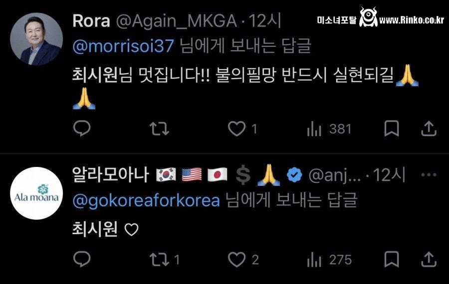 어제 윤석열 판결 이후 슈퍼주니어 최시원 인스타 4