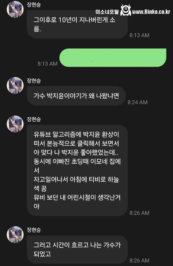 장현승 : 가수 박지윤 아는 사람 3