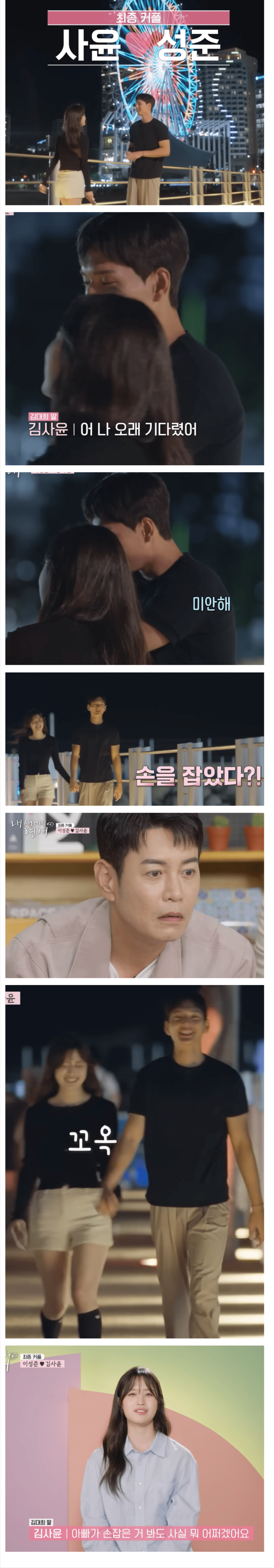 올해 한의대갔다는 김대희딸 연프 최종커플 사진 4