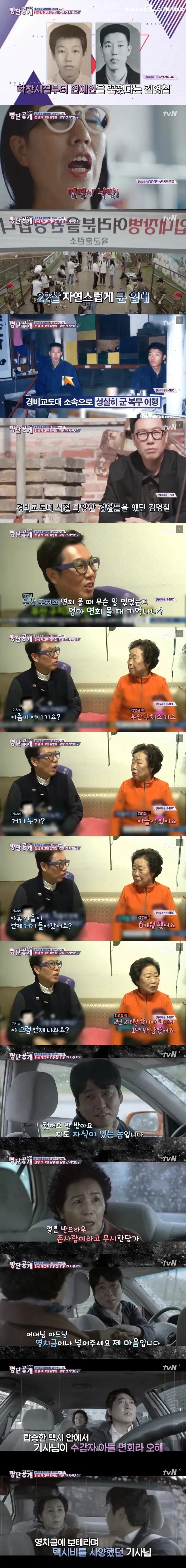 김영철 부산교도소 썰 ㅋㅋㅋ 1