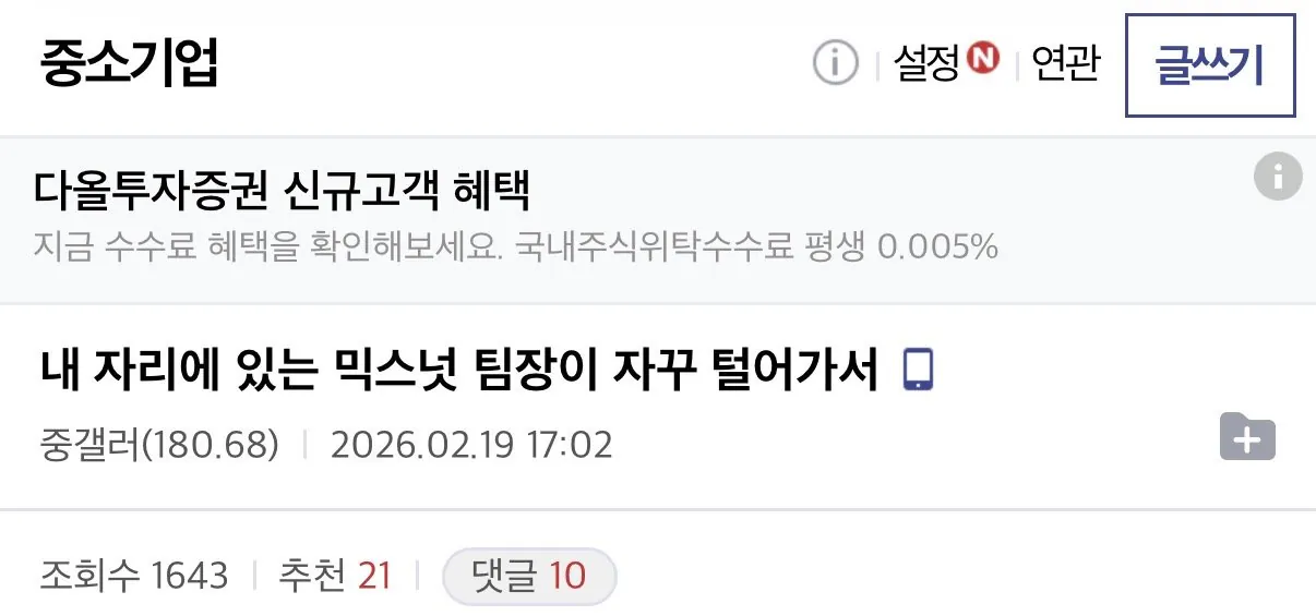 내 자리에 있던 믹스넛 털어가던 팀장의 최후