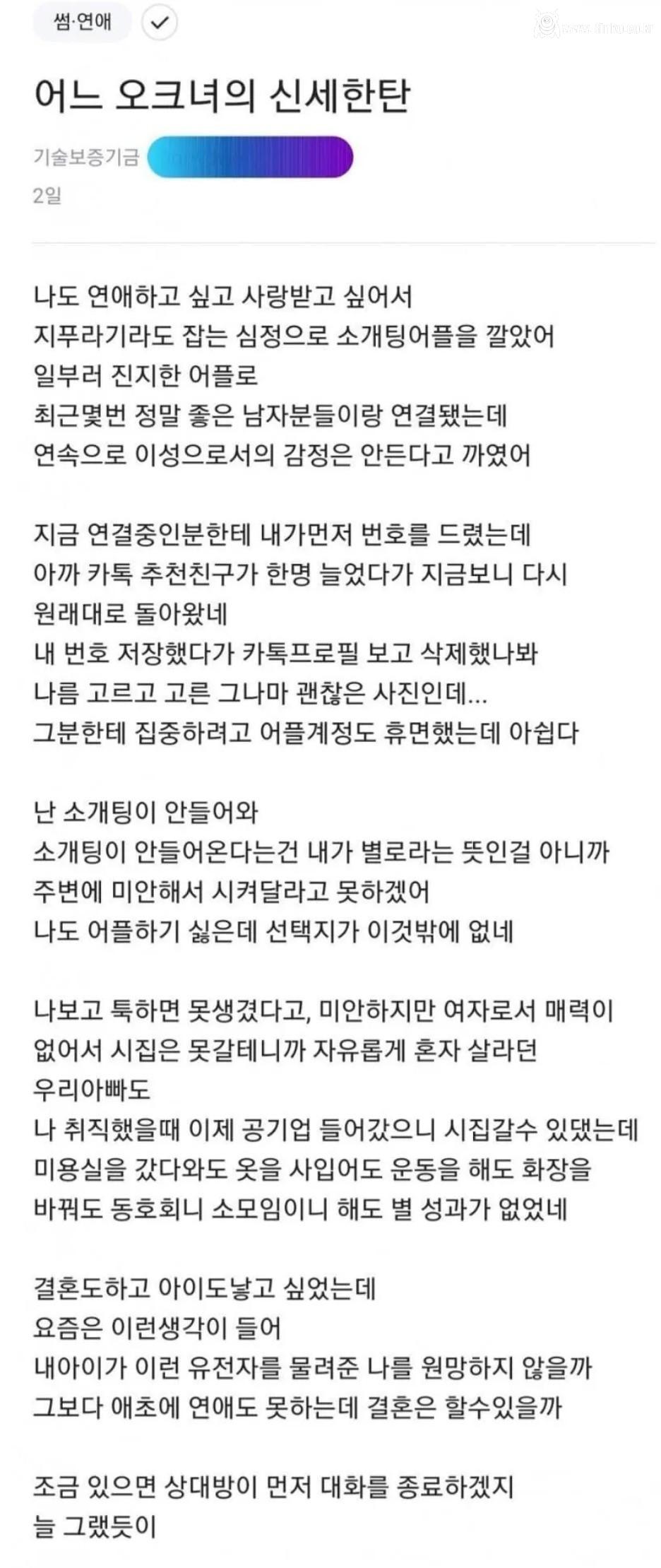 가슴 아픈 못생긴 누나의 신세한탄 1