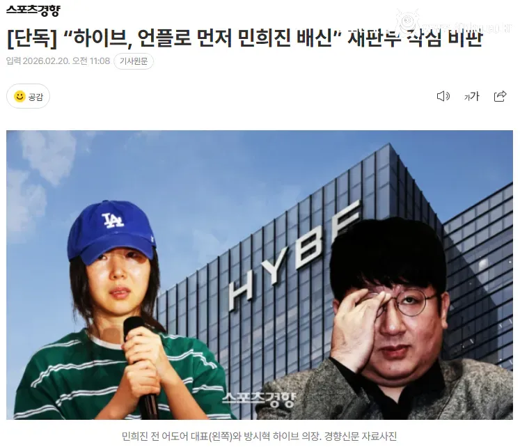 “하이브, 언플로 먼저 민희진 배신” 재판부 작심 비판 1