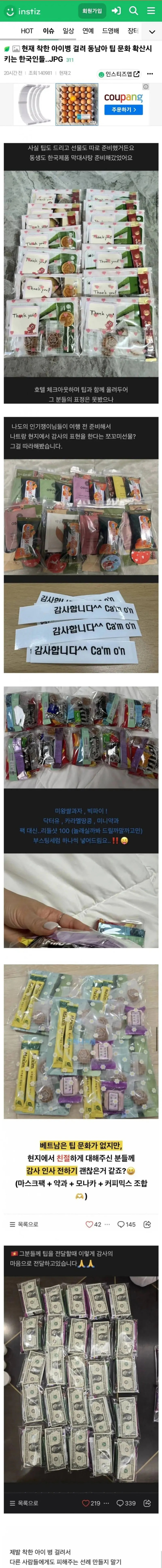 동남아가서 개민폐 부린다는 일부 한국인들