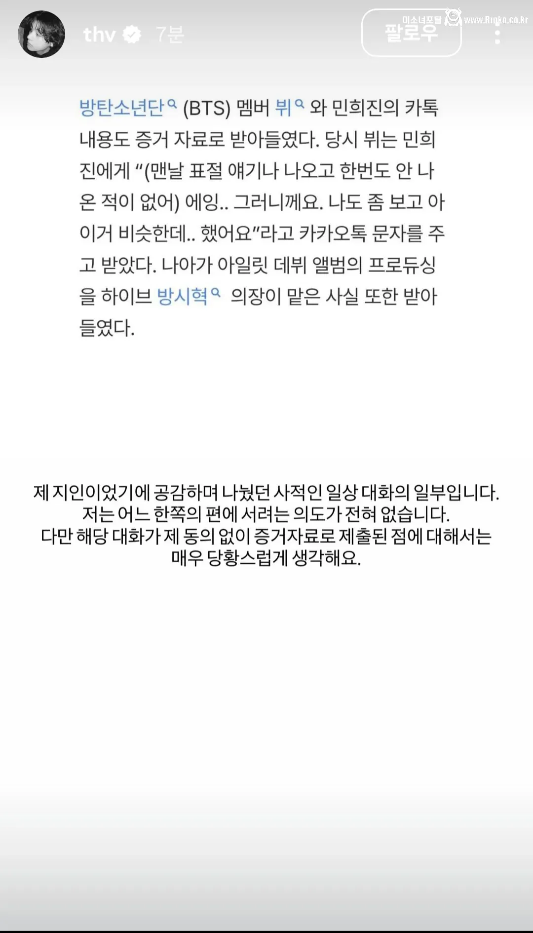 민희진 사건 관련 방탄소년단 뷔 인스타 입장표명 1