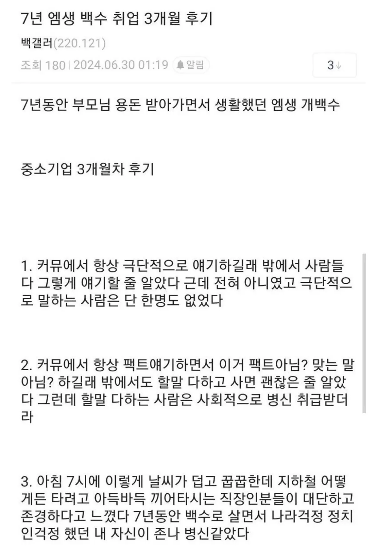 7년 엠생 백수 취업 3개월 후기