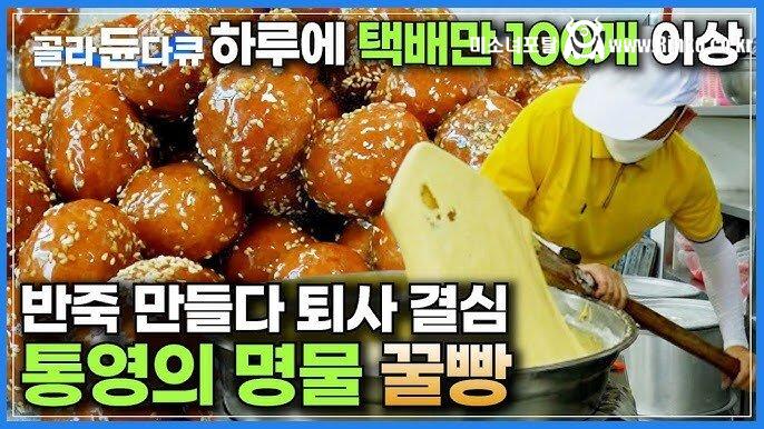 호불호 갈리는 통영 꿀빵 2