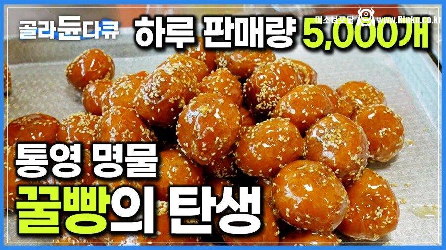 호불호 갈리는 통영 꿀빵 1