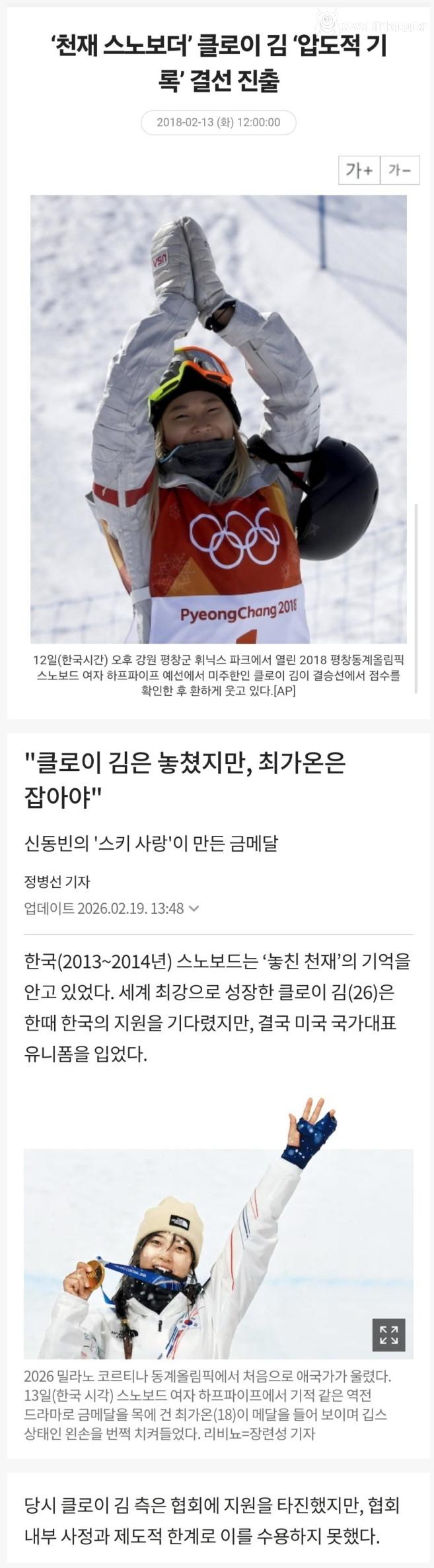 협회 때문에 우리나라가 놓쳐버린 천재 스노우보더 1