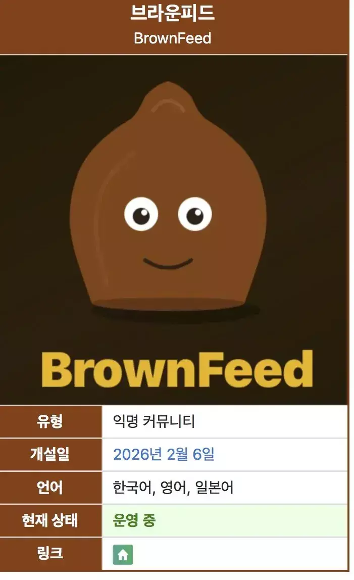 혐) 최근 새로 생겼다는 익명 커뮤니티