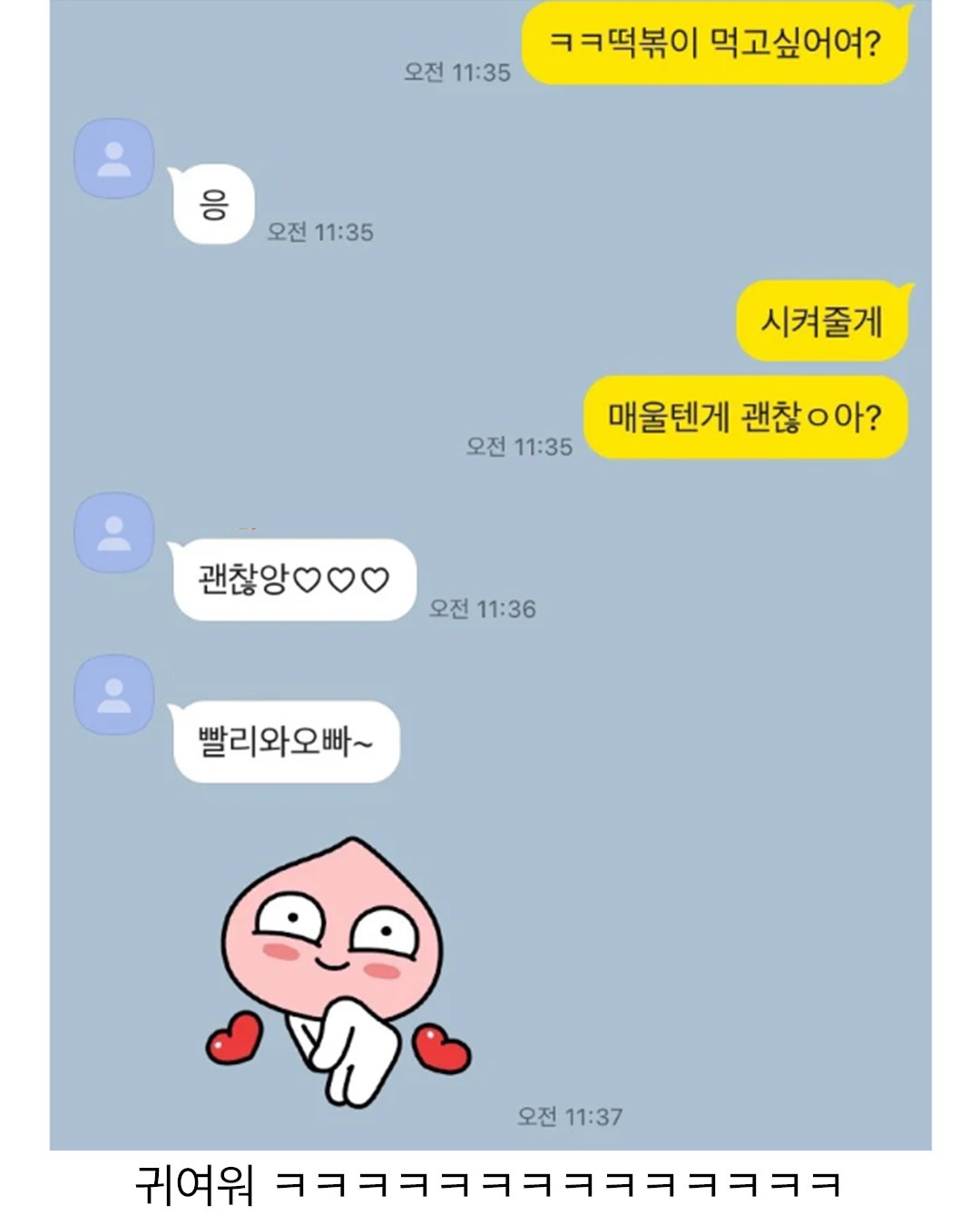 늦둥이 여동생이 있는 오빠의 카톡
