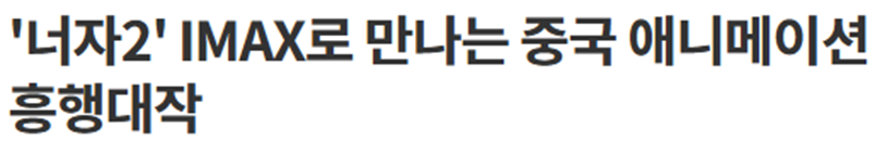 주토피아2 이기고 전 세계 흥행 1위 찍었다는 애니 4