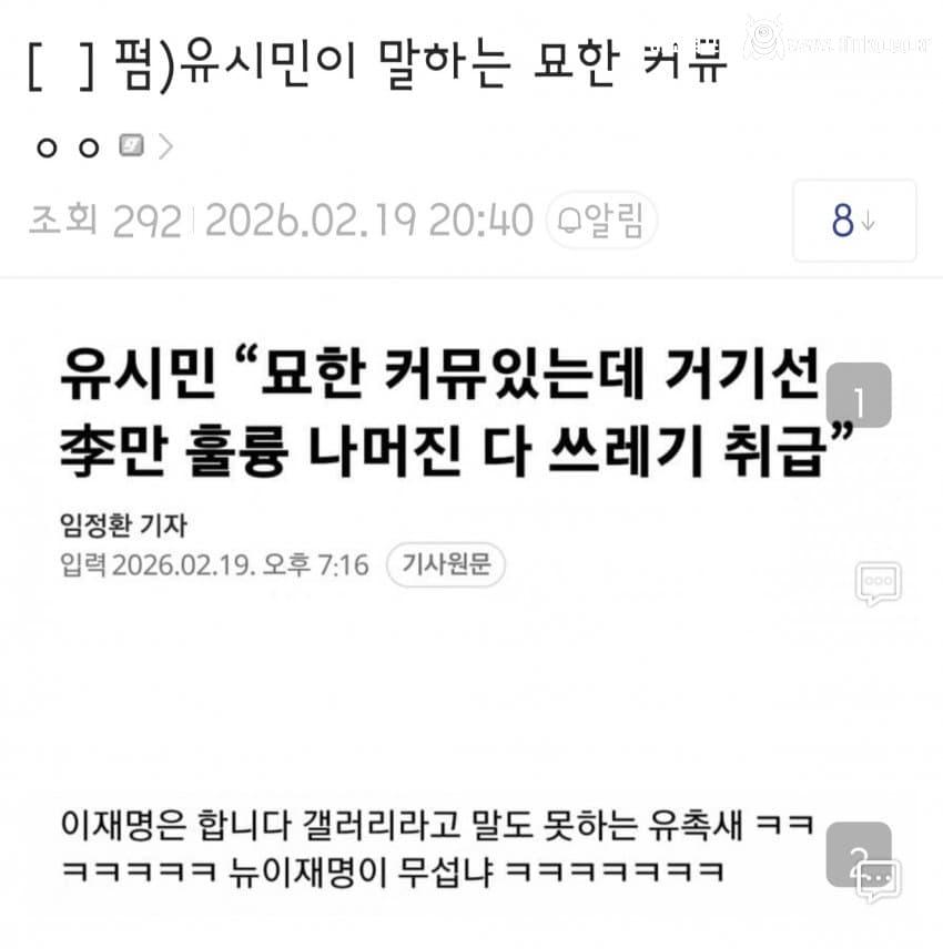 유시민의 묘한커뮤니티 언급으로 서로 난가병 걸린 커뮤들 2