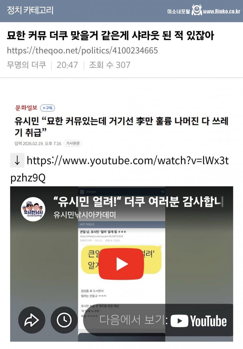 유시민의 묘한커뮤니티 언급으로 서로 난가병 걸린 커뮤들 3