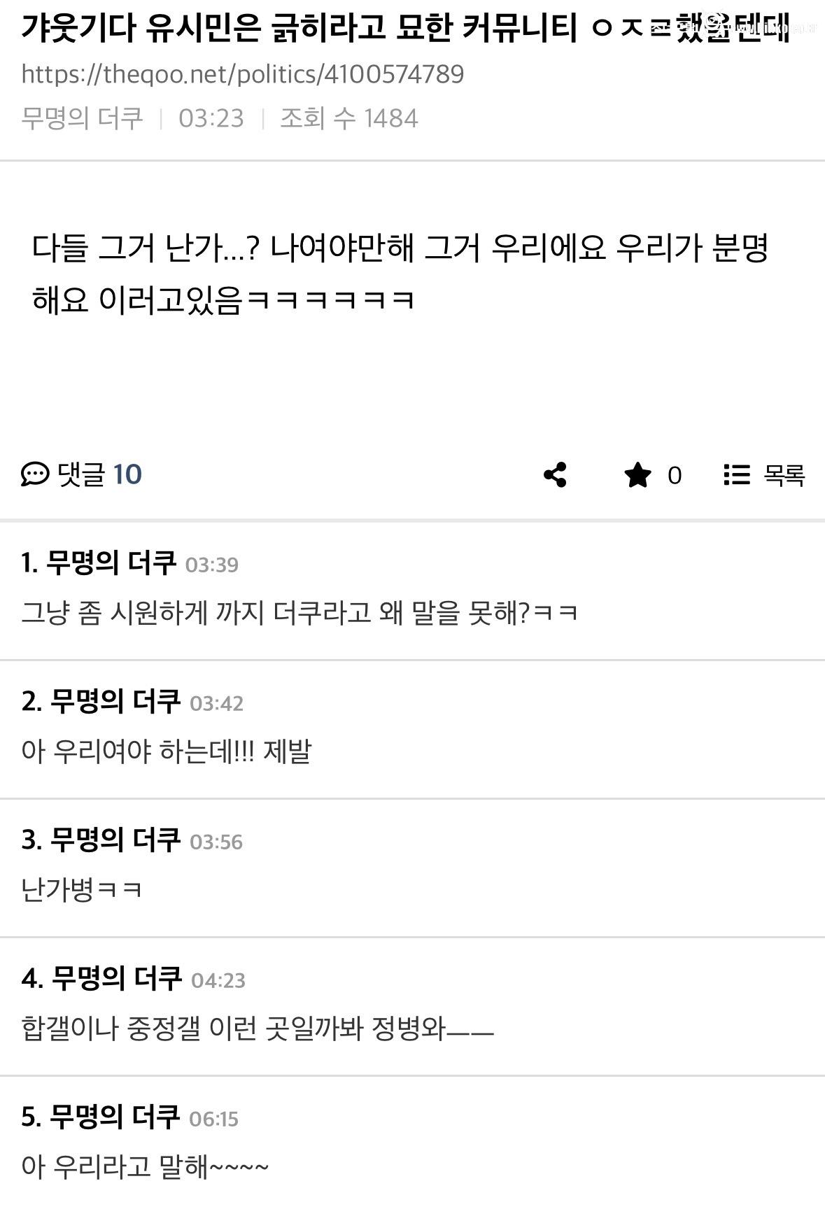 유시민의 묘한커뮤니티 언급으로 서로 난가병 걸린 커뮤들 4