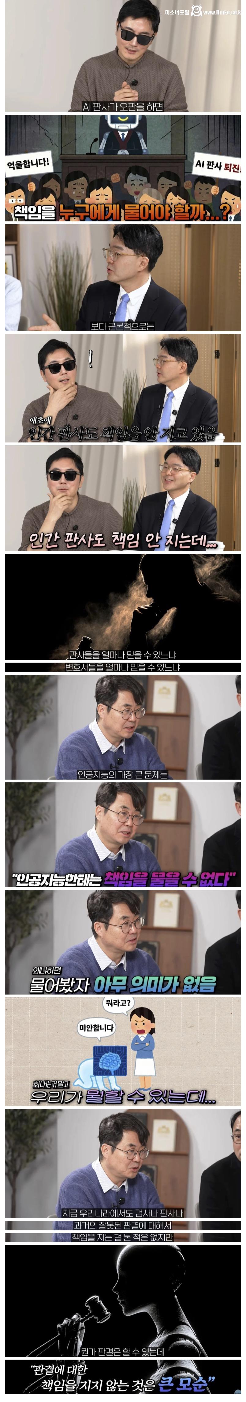 AI 판사가 잘못된 판결을 할 경우, 책임질 수 있을까? 1