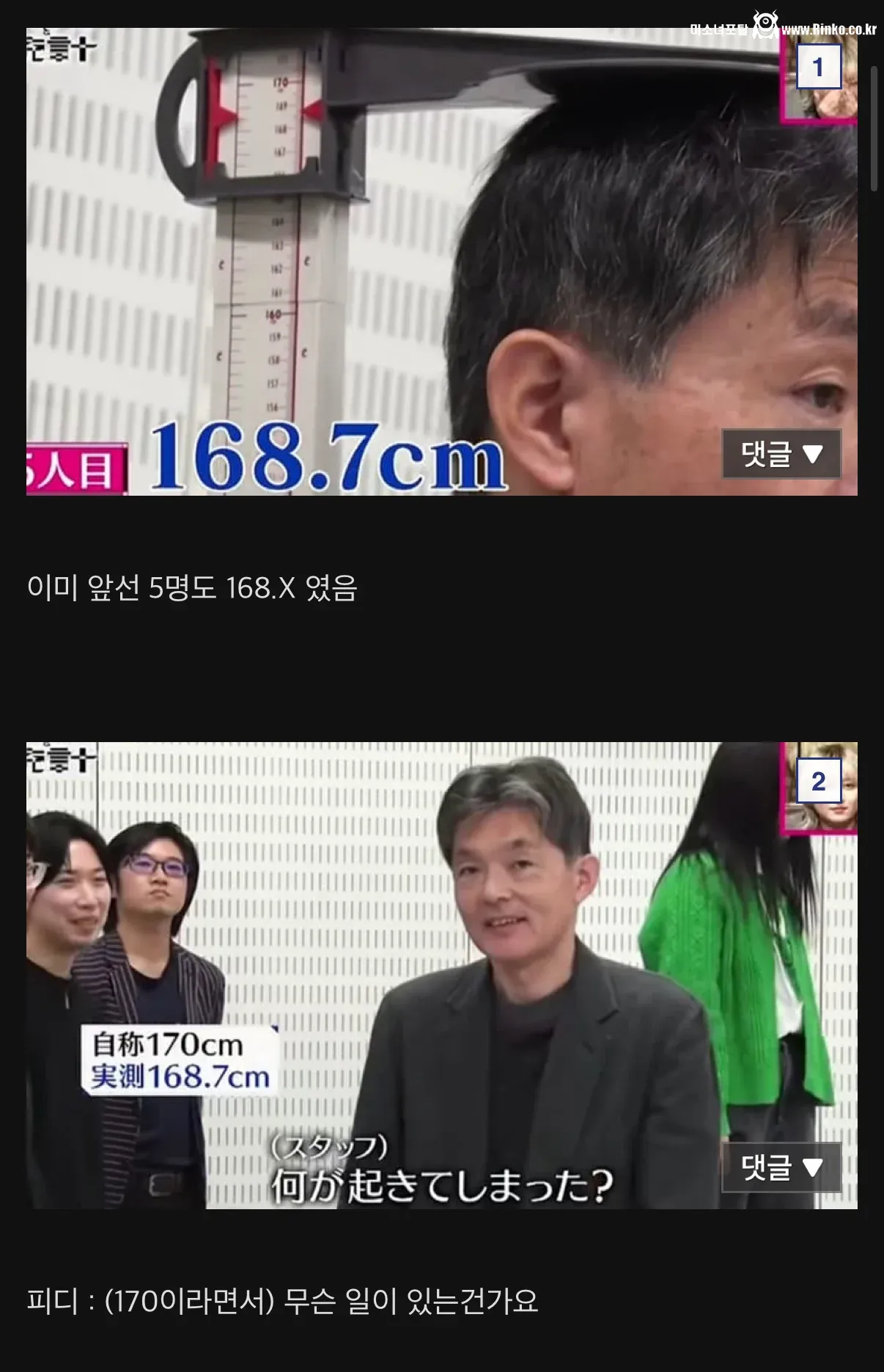 자기가 170cm라는 난쟁이들의 키를 실제로 재보면? 1