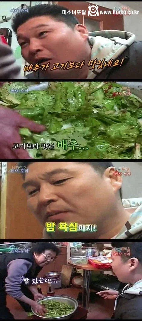 강호동 봄동 비빔밥 빨간약 뭔데 1