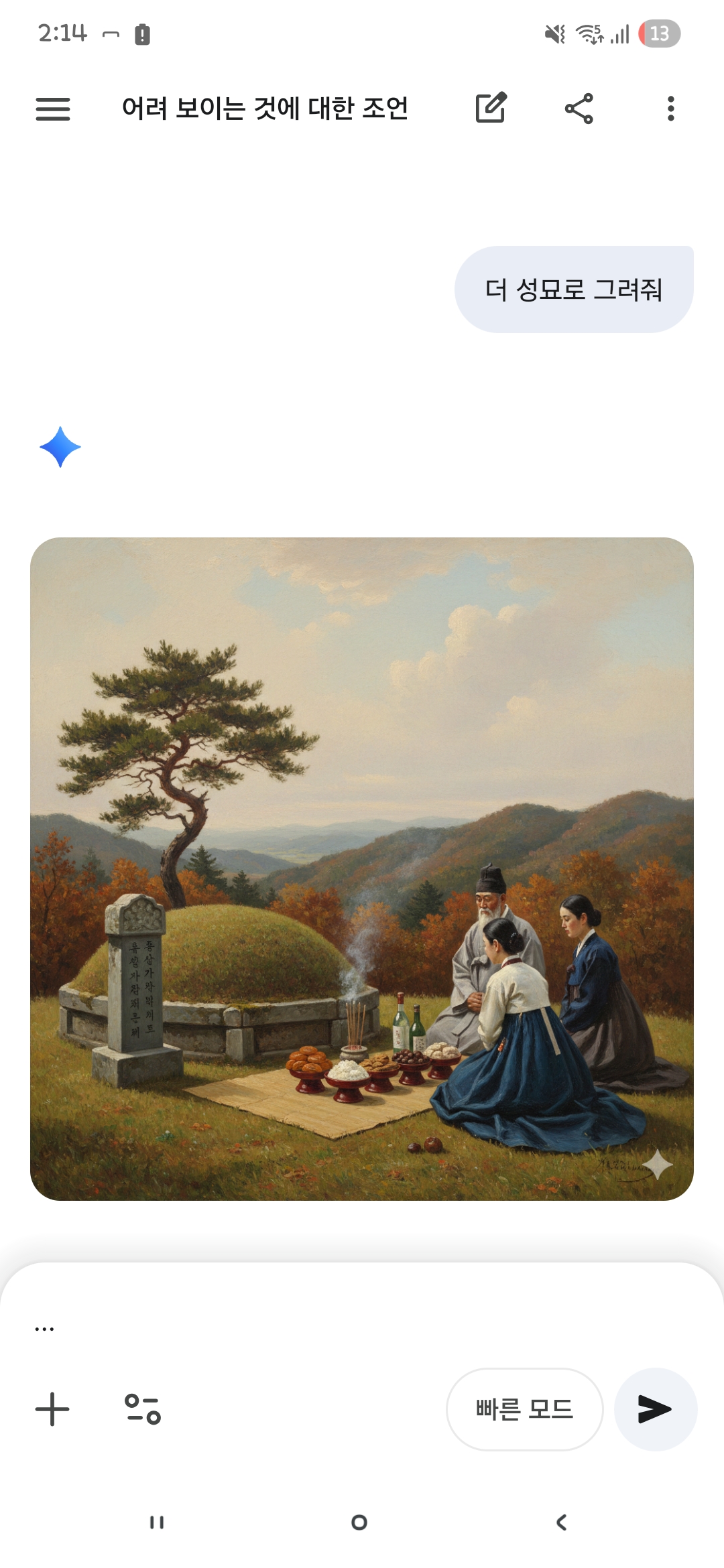 제미나이 미쳤나...