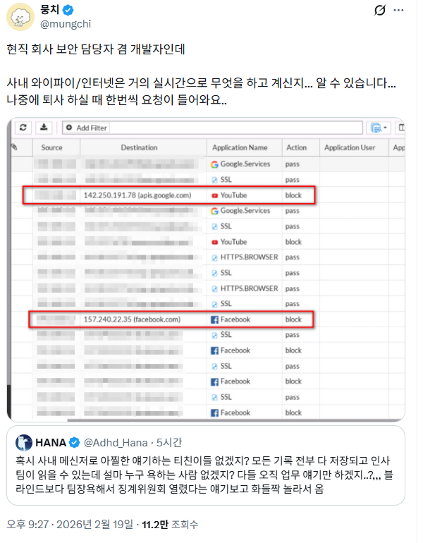 현직 보안 담당자 "사내 와이파이/인터넷 실시간 감시한다"