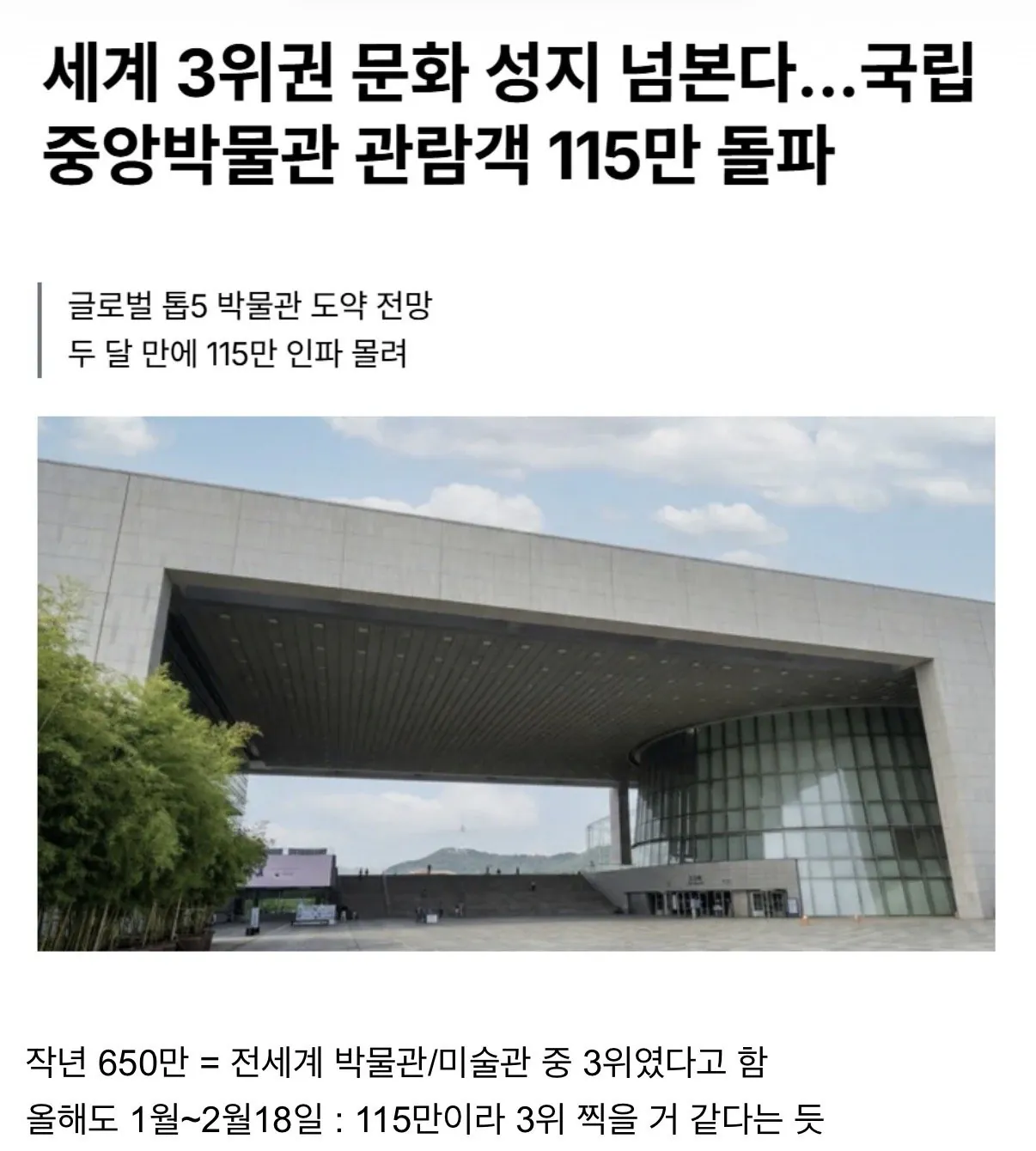 국립중앙박물관 세계 3위 ㄷㄷ