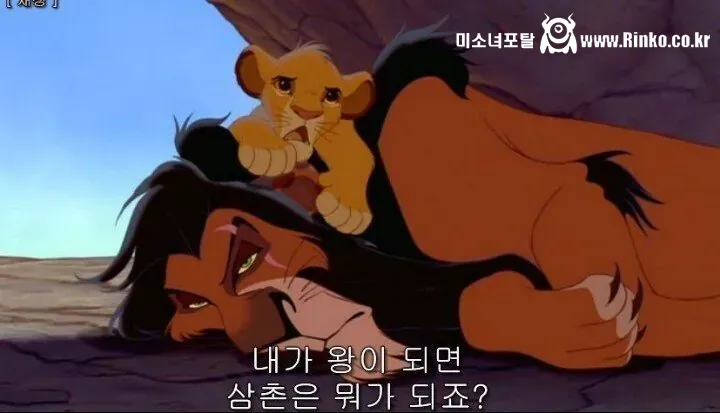 "내가 왕이 되면 삼촌은 뭐가 되죠?" 2