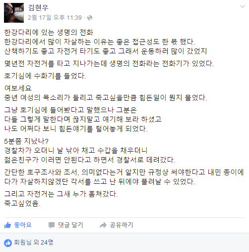 호기심에 생명의 전화를 걸어본 남자