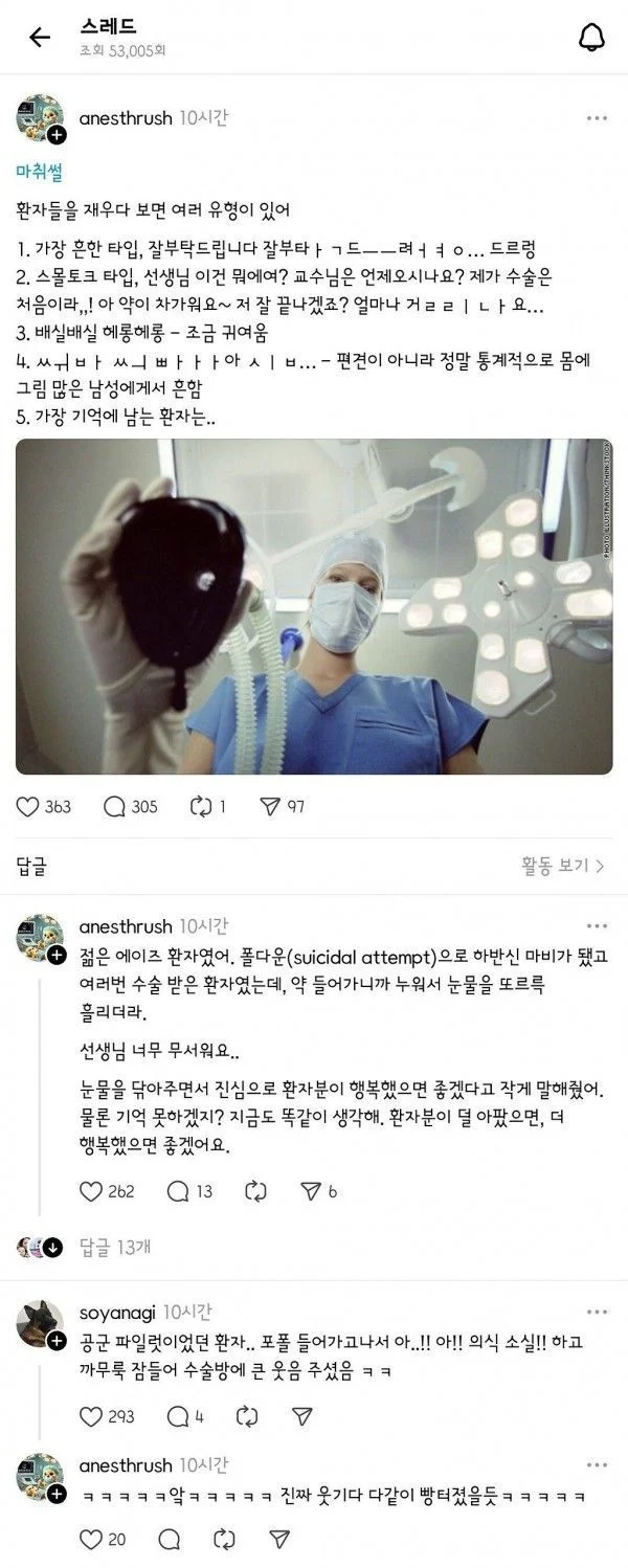 마취과 의사가 말하는 마취유형