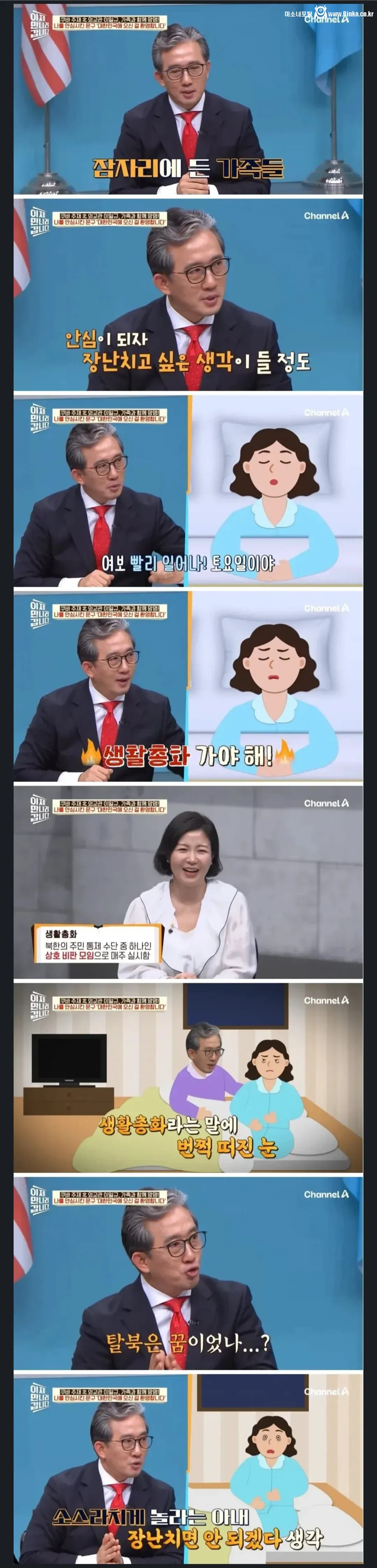 탈북자 외교관의 선 넘은 장난질 ㄷㄷ 1